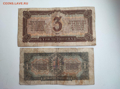 1 червонец и 3 червонца 1937 года до 20.02.2023 года  (1) - 2