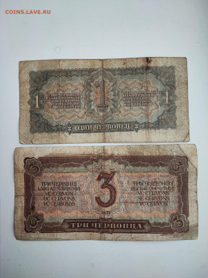 1 червонец и 3 червонца 1937 года до 20.02.2023 года  (2) - 1
