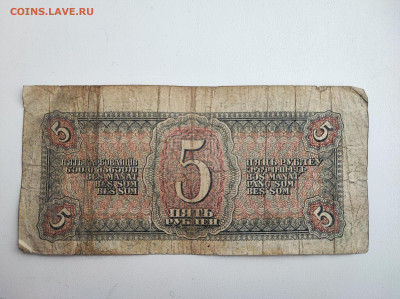 5 рублей 1938 года до 20.02.2023 года в 22.00 (1) - 2