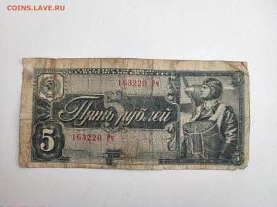 5 рублей 1938 года до 20.02.2023 года в 22.00 (1) - 1