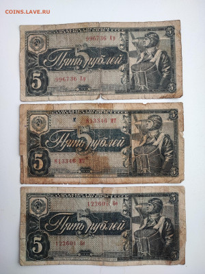 5 рублей 1938 года 3 штуки до 20.02.2023 года в 22.00 (1) - 1