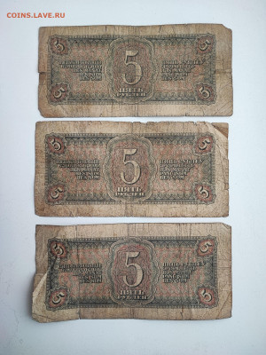 5 рублей 1938 года 3 штуки до 20.02.2023 года в 22.00 (2) - 2