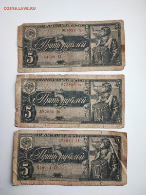5 рублей 1938 года 3 штуки до 20.02.2023 года в 22.00 (2) - 1