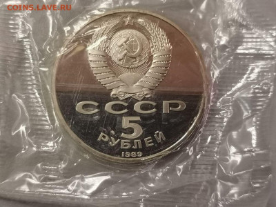 5р 1989г Благовещенский собор, пруф запайка, до 20.02 - С Благовещенский-2