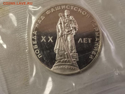 1р 1965 20лет Победы (новодел) пруф запайка, до 20.02 - С Воин нов-1