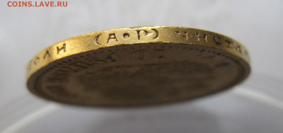 10 рублей 1902 АР - IMG_1826.JPG