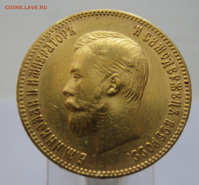 10 рублей 1902 АР - IMG_1824.JPG