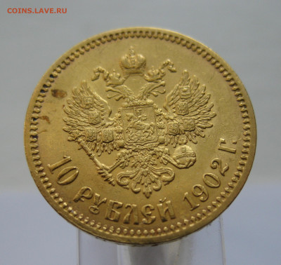 10 рублей 1902 АР - IMG_1819.JPG