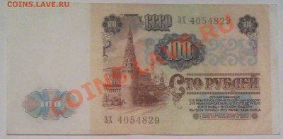 100р 1991г 2шт разновиды  прес - 100 руб 1991_1_2
