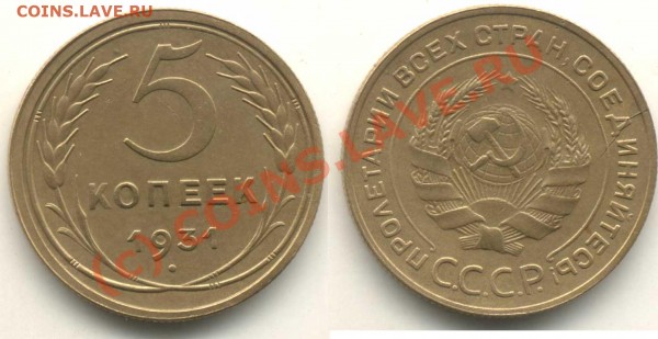 5 копеек 1931 - !