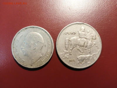 Болгария 10 левов, 1930 и 50 левов, 1940  до 20.02.2023 г - IMG_20221206_190648