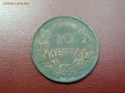 Греция 10 лепт, 1878  до 20.02.2023 г - IMG_20221208_214943