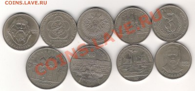 Юбилейные рубли СССР до 13.12.2011г 20.00 мск - Изображение 766