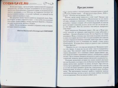 книги "Благословенная Россия" и "Пятая заповедь" - благословенная Россия 3