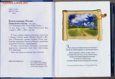 книги "Благословенная Россия" и "Пятая заповедь" - благословенная Россия 2