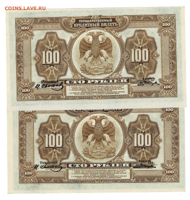 100 рублей 1918 ДВР смещение до 19,02,2023 22 00 по МСК - Scan2023-02-14_121107