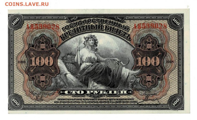100 рублей 1918 ДВР смещение до 19,02,2023 22 00 по МСК - Scan2023-02-14_125656