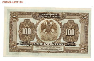 100 рублей 1918 ДВР смещение до 19,02,2023 22 00 по МСК - Scan2023-02-14_125727