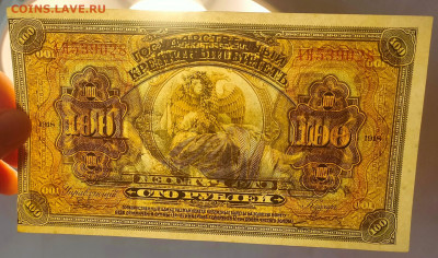 100 рублей 1918 ДВР смещение до 19,02,2023 22 00 по МСК - IMG20230214124325