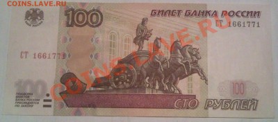 100р 1997г   1661771 - 100 руб 1997_1