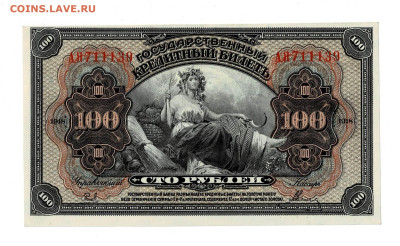 100 рублей 1918 ДВР UNC до 19,02,2023 22 00 по МСК - Scan2023-02-14_121152