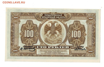 100 рублей 1918 ДВР UNC до 19,02,2023 22 00 по МСК - Scan2023-02-14_121217