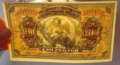 100 рублей 1918 БА ДВР Состояние до 19,02,2023 22 00 по МСК - IMG20230214124345