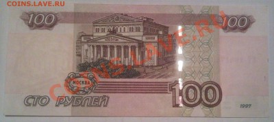 100р 1997г   1661771 - 100 руб 1997_2