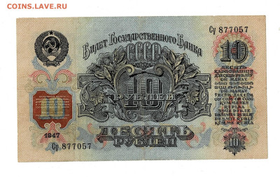 10 рублей 1947 до 19,02,2023 22 00 по МСК - Scan2023-02-14_121351