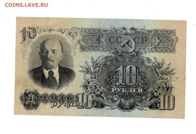 10 рублей 1947 до 19,02,2023 22 00 по МСК - Scan2023-02-14_121416