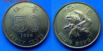 Гонконг - 50 центов 1998 года до 19.02 - Гонконг 50 центов, 1998