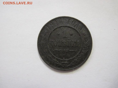 1 копейка 1914 ем до 16.02.23 - IMG_2917.JPG