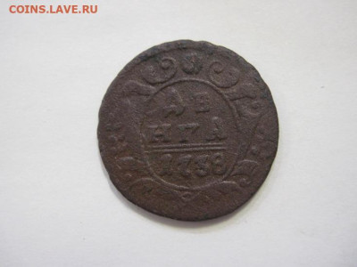 Деньга 1738 до 16.02.23 - IMG_2925.JPG
