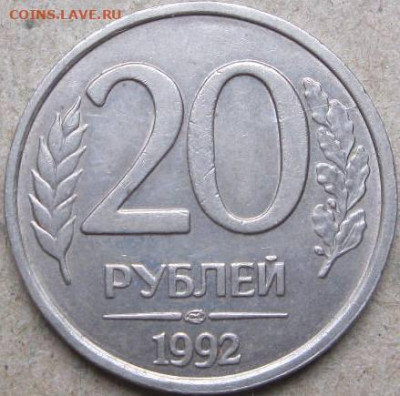 20 руб 1992г Расколы аверса  Окончание 16.02.23г в 22-00мск - 20 руб 1992г раскол аверса голова 3 монета реверс