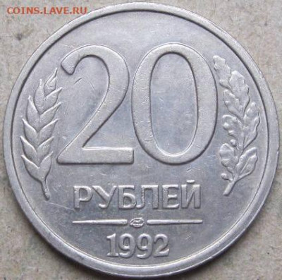 20 руб 1992г Расколы аверса  Окончание 16.02.23г в 22-00мск - 20 руб 1992г раскол аверса голова 2 монета реверс