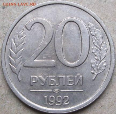 20 руб 1992г Расколы аверса  Окончание 16.02.23г в 22-00мск - 20 руб 1992г раскол аверса голова 1 монета реверс