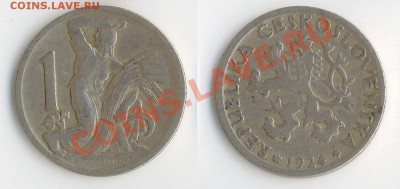 СТАРАЯ ЧЕХОСЛОВАКИЯ 1 крона 1924 до 15.12.11 - che
