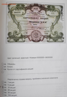 Сертификаты МММ , их несоответствие с каталогом! - IMG_20230214_102232