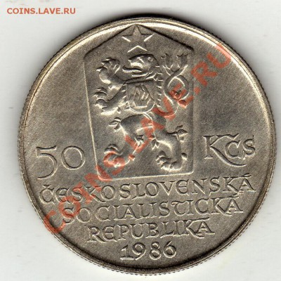 Ag ЧССР 50 крон 1986 Братислава 15.12.11-22ч (1224) - img204