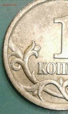 1 копейка 2003 сп, уточнение шт. 3.212 А5 (и другие) - IMG_20230210_192226