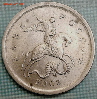 1 копейка 2003 сп, уточнение шт. 3.212 А5 (и другие) - IMG_20230213_111153