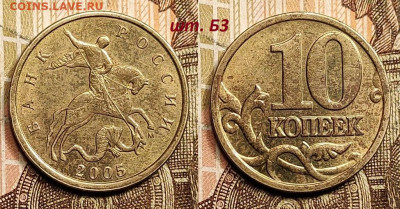 50 к 2003 СП шт. 2.212,10 к 2005 М шт.Б3 РЕДКИЕ 4шт. 18.2.23 - IMG20230210170841