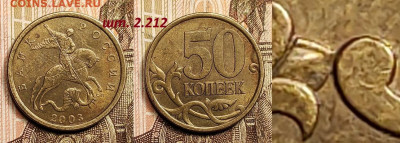 50 к 2003 СП шт. 2.212,10 к 2005 М шт.Б3 РЕДКИЕ 4шт. 18.2.23 - IMG20230210170813
