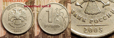 1 р 2005 СПМД шт.В(1),2005 ММД шт.Б,В(13) 14шт. 18.2.2023 - IMG20230210144752