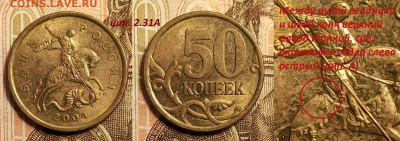 50 к 2004 СП шт.2.31А ШТ.БЛЕСК НЕЧАСТЫЕ 2шт. 18.2.2023 22:00 - IMG20230208140941