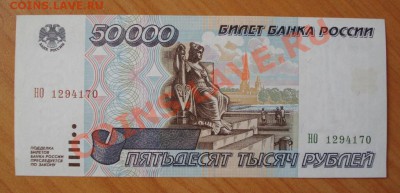50000 рублей 1995г. до 15.12.11г. в 21.30 мск ПРЕСС!!! - 84.JPG