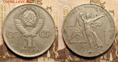 50к,1р 1967 50 лет Сов. Вл. 28шт.+1р 1975 30 л Победы 3шт. - IMG20230207160917