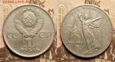 50к,1р 1967 50 лет Сов. Вл. 28шт.+1р 1975 30 л Победы 3шт. - IMG20230207160901