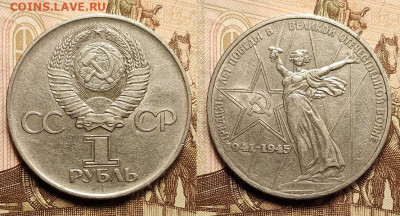 50к,1р 1967 50 лет Сов. Вл. 28шт.+1р 1975 30 л Победы 3шт. - IMG20230207160844
