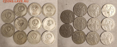 50к,1р 1967 50 лет Сов. Вл. 28шт.+1р 1975 30 л Победы 3шт. - IMG20230207161156
